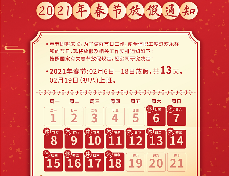 凯发数控2021年春节放假通知
