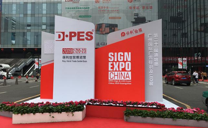 凯发数控邀请您参加2019年迪培思广州国际广告展