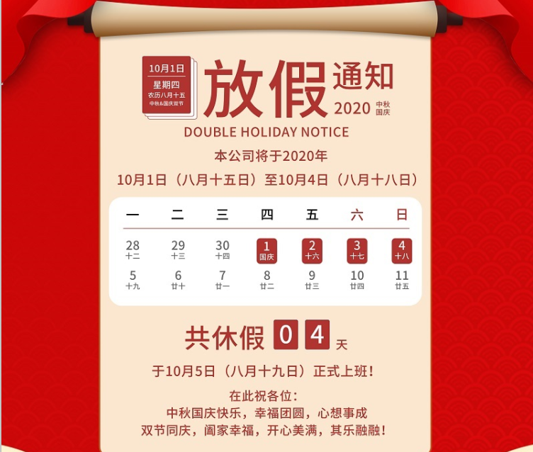 凯发数控2020年国庆中秋节放假通知