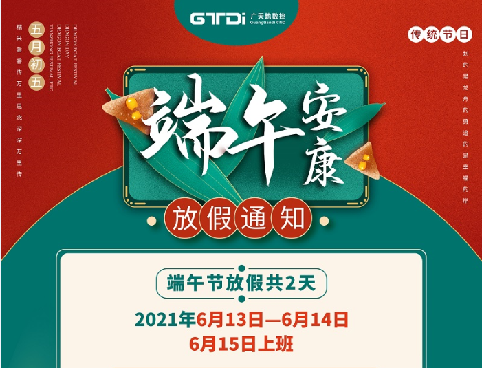 凯发数控2021年端午节放假时间安排