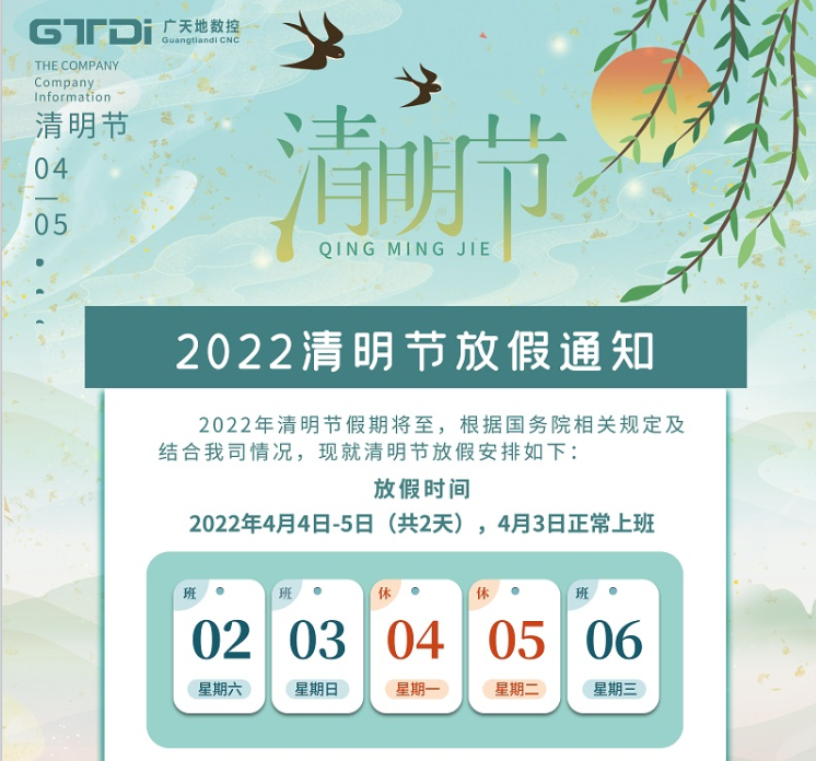 凯发数控2022年清明节放假时间安排通知